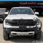 فورد رينجر نسخة رابتر 2024