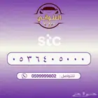 رقم STC للبيع