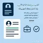 مصمم سيرة ذاتية نظام ATS