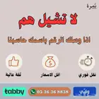 ارقام مميزة من الاتصالات السعودية STC