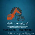 شيول بوكلين إصلاح جميع أنواع كمبيوترات كهرباي