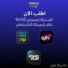 اشتراك على إيميلك - شاهد -  OSN -  StarzPlay