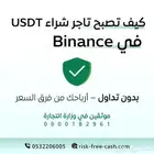 كيف تصبح تاجر في باينس
