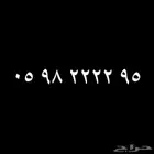 رقم مميز