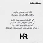 سيرة ذاتية مع خطاب وظيفي