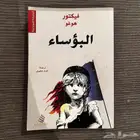كتاب البؤساء