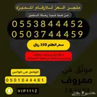 ارقام واطقم stc مميزة جدا