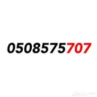 ارقام سوا تربل (707)