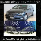 قزاز شمعات امامي جديد لكزس LS430 2004-2006 - قطع لكزس