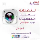 شركة تصوير سعودية