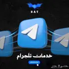 خدمات تلجرام