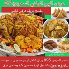 عرض اليوم الوطني ذبيحه مفطح