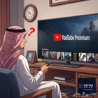 اشتركات يوتيوب بريمي بارخص الاسعار