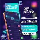 تطبيقات بلس - استلام وتفعيل فوري من المتجر