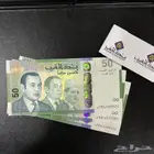 عشاق القديم (المغرب ) كله بعملة واحدة 50 درهم