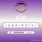 رقم STC للبيع