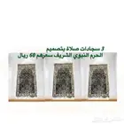 3 سجادات صلاة بتصميم الحرم النبوي الشريف فقط 60 ريال