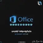 اشتراك اوفيس مدى الحياه