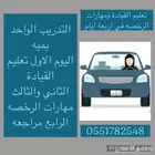 تعليم القياده