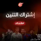 اشتراك التنين