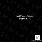 رقم جوال مميز للبيع