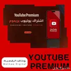 يوتيوب بريميوم سنة فردي