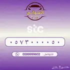 رقم STC للبيع