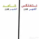 بيع حسابات نتفلكس وشاهد