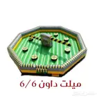 نطيطة بزحليقة