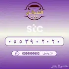 رقم STC للبيع