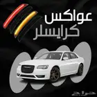 عواكس كرايسلر ليد