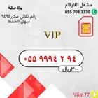 ارقام مميزة من الاتصالات السعوديةSTC