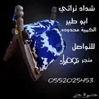 شداد تراثي