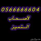 رقم موبايلي سداسي مميز