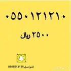 رقم مميز