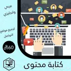 كتابة محتوى لسوشل ميديا