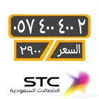 رقم مميز stc مئوي مئوي سوا شحن