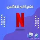 اشتراك نتفلكس واشتراك يوتيوب