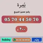 ارقام مميزة من الاتصالات السعودية STC