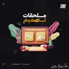ملحقات تصميم احترافية