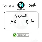 لوحة دراجة نارية مميزة - رقمين