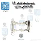 كمر مكينه لكزس LS -460