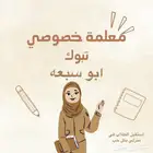 معلمة خصوصي