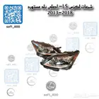 أنوار اماميه LS-460-2013-2018 شمعات