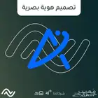 تصميم هوية بصرية