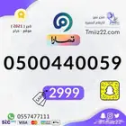 ارقام مميزة من الاتصالات السعودية STC