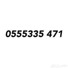 رقم سوا تربل ( 555 )