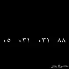 رقم مميز 031 مكرر وبالنهايه دبل