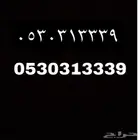 رقم مميز