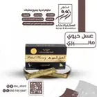 عسل حيوي الاصلي